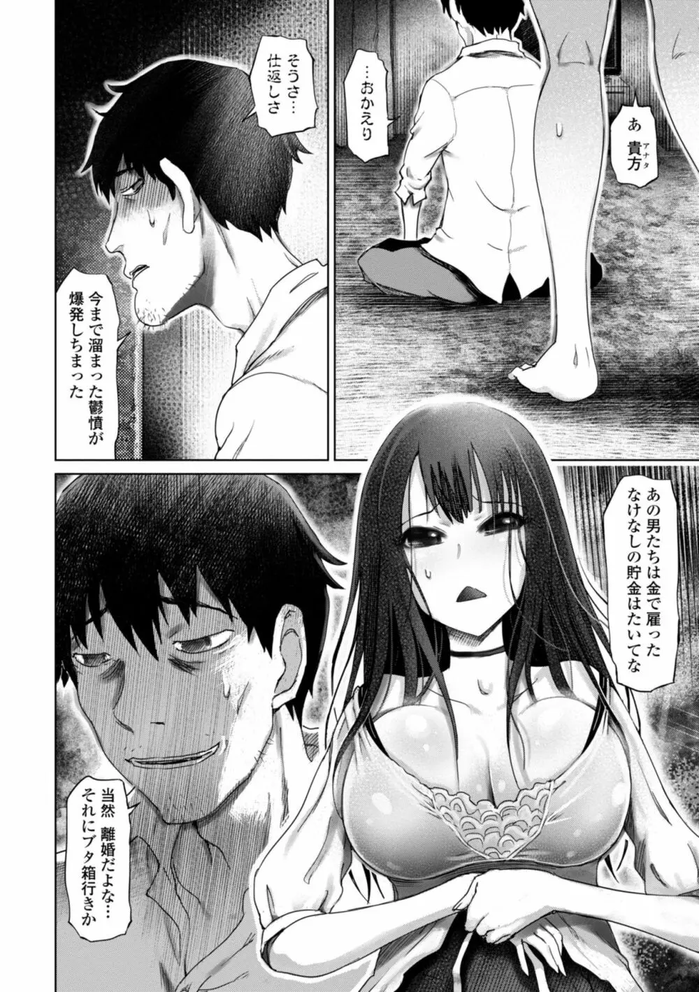 ドS美女たちの搾精&寝取られ調教 Page.14