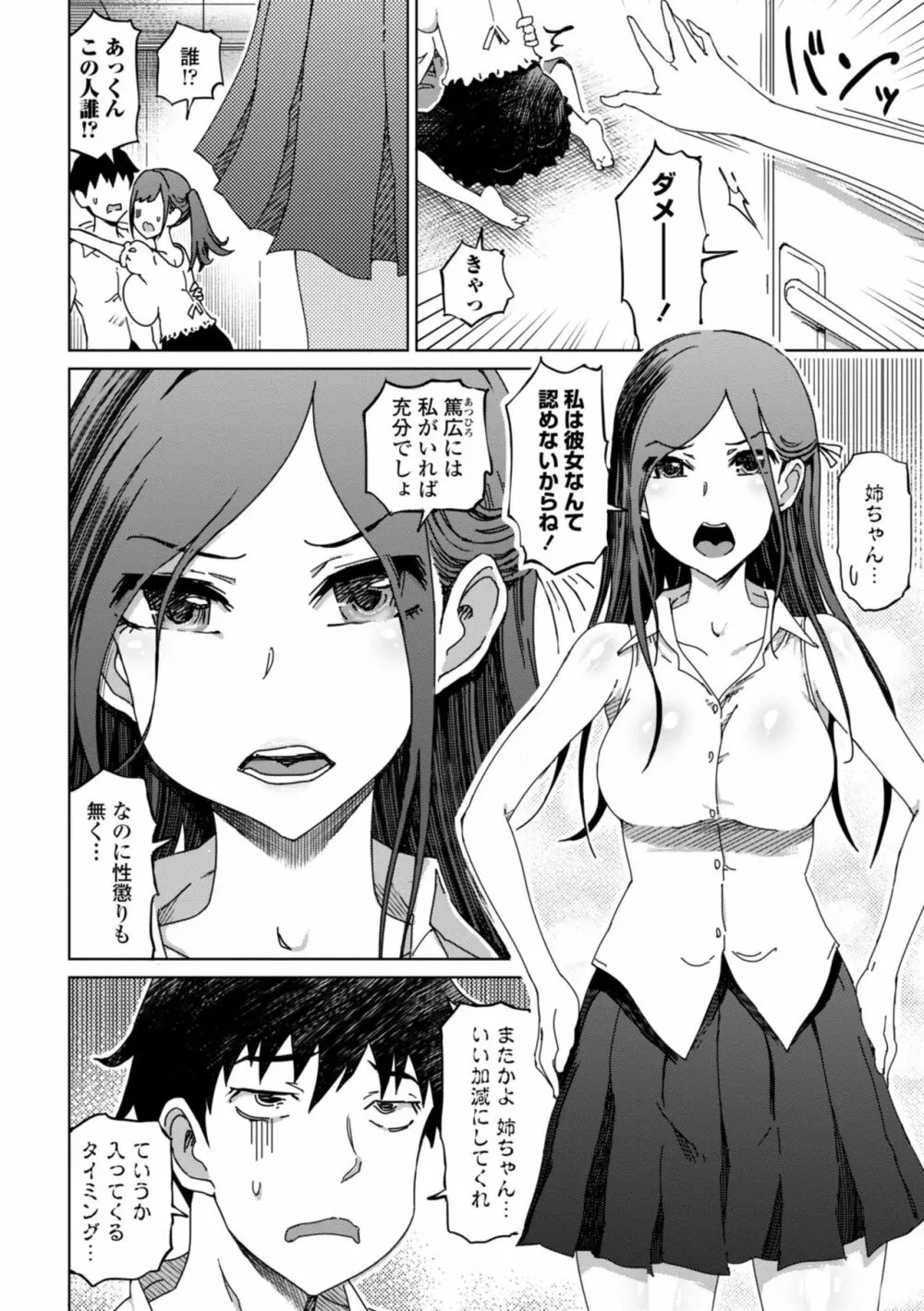 ドS美女たちの搾精&寝取られ調教 Page.152