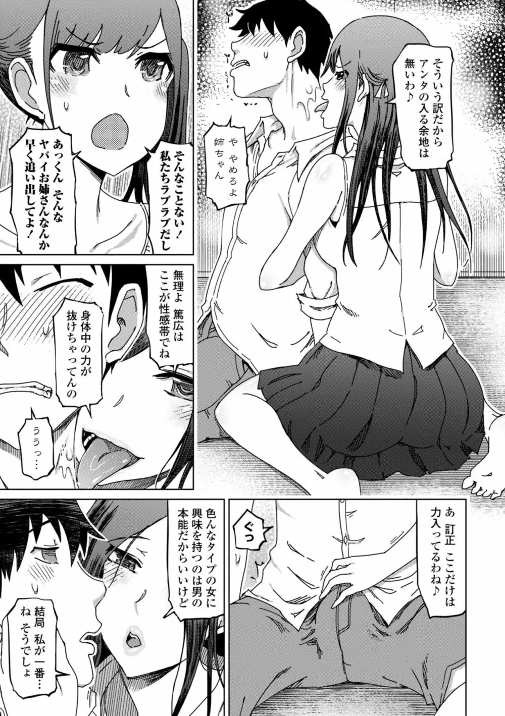 ドS美女たちの搾精&寝取られ調教 Page.155