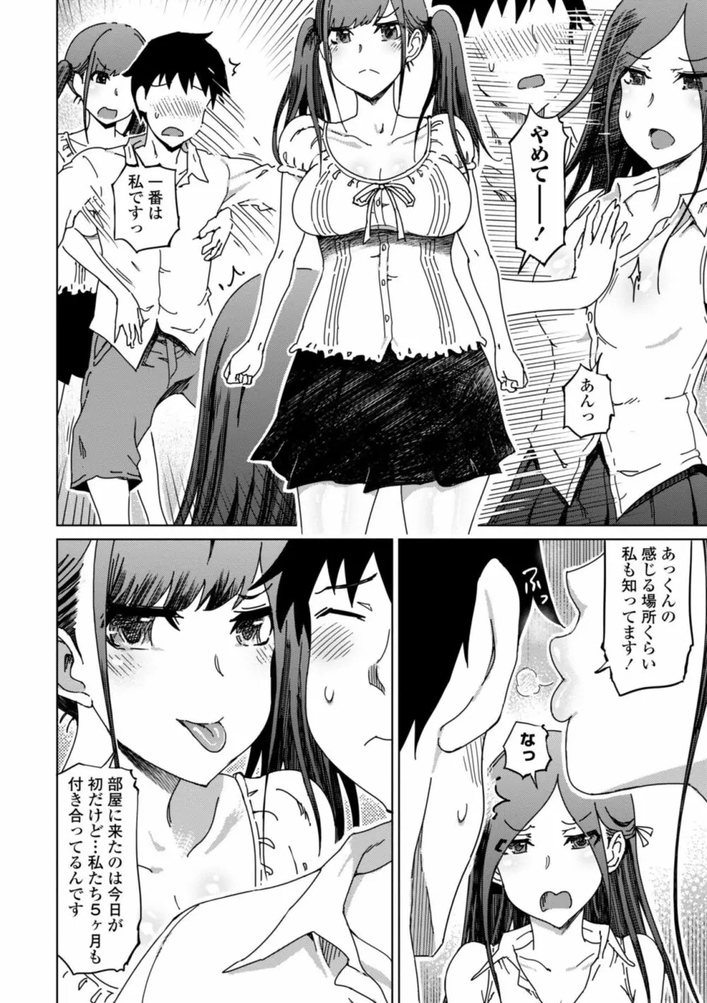 ドS美女たちの搾精&寝取られ調教 Page.156