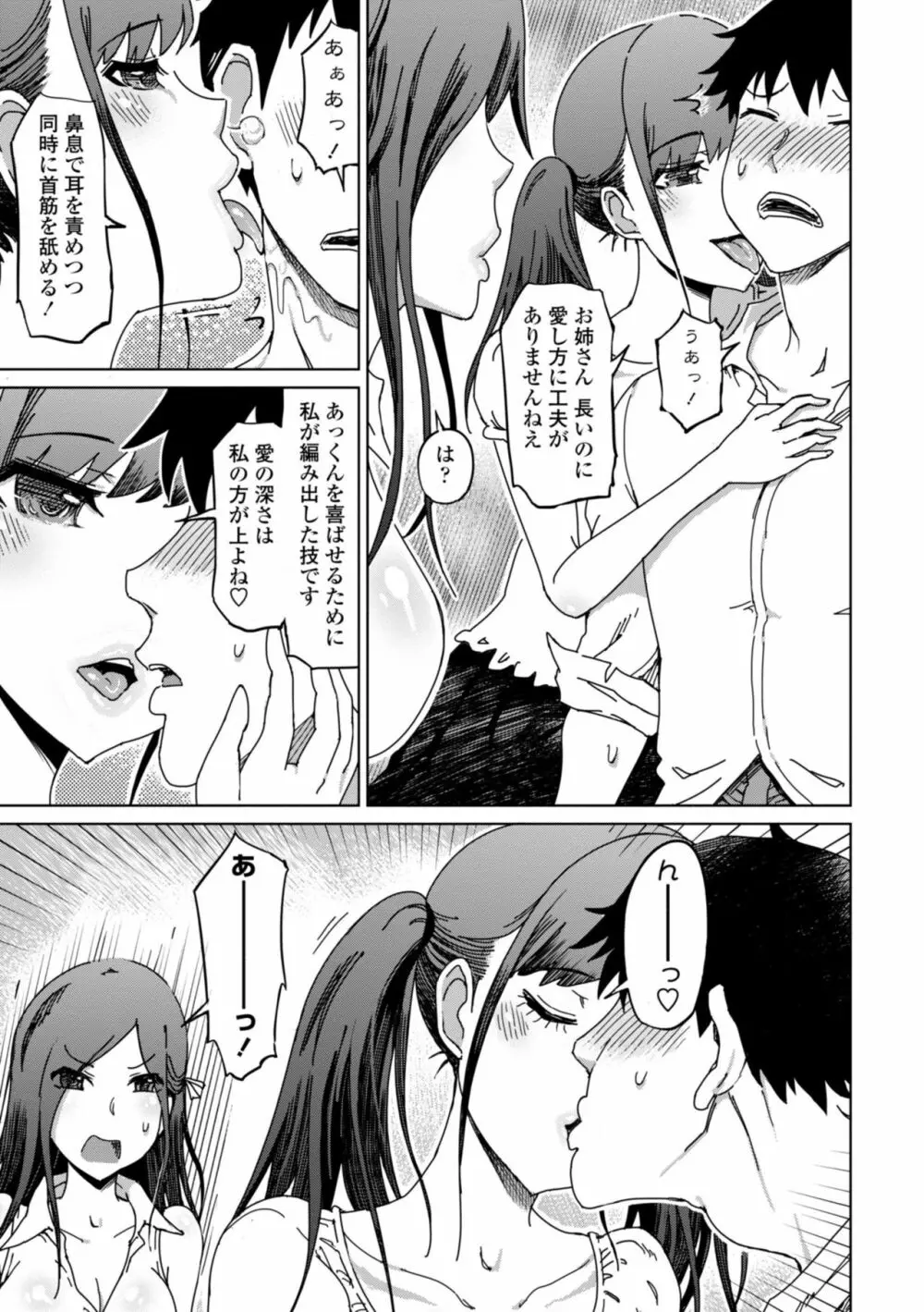 ドS美女たちの搾精&寝取られ調教 Page.157