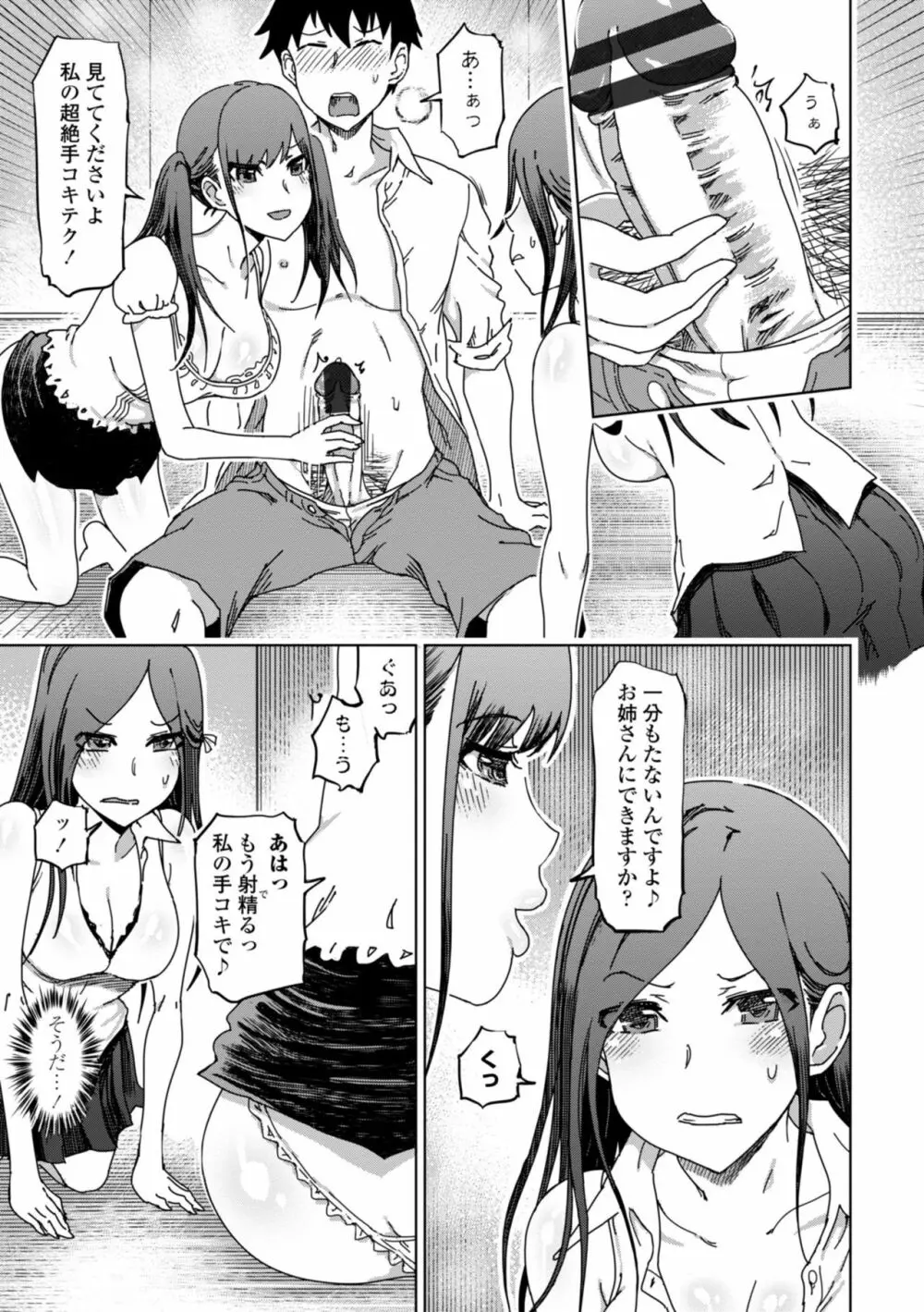 ドS美女たちの搾精&寝取られ調教 Page.159