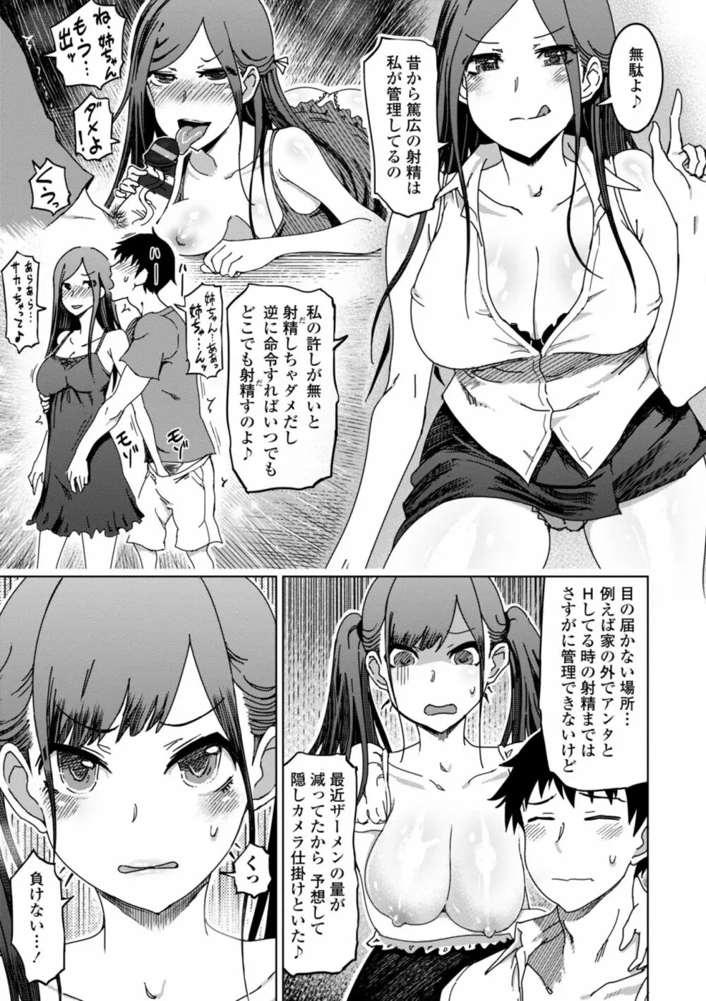 ドS美女たちの搾精&寝取られ調教 Page.161