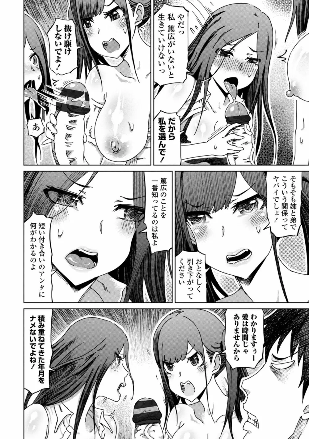 ドS美女たちの搾精&寝取られ調教 Page.170