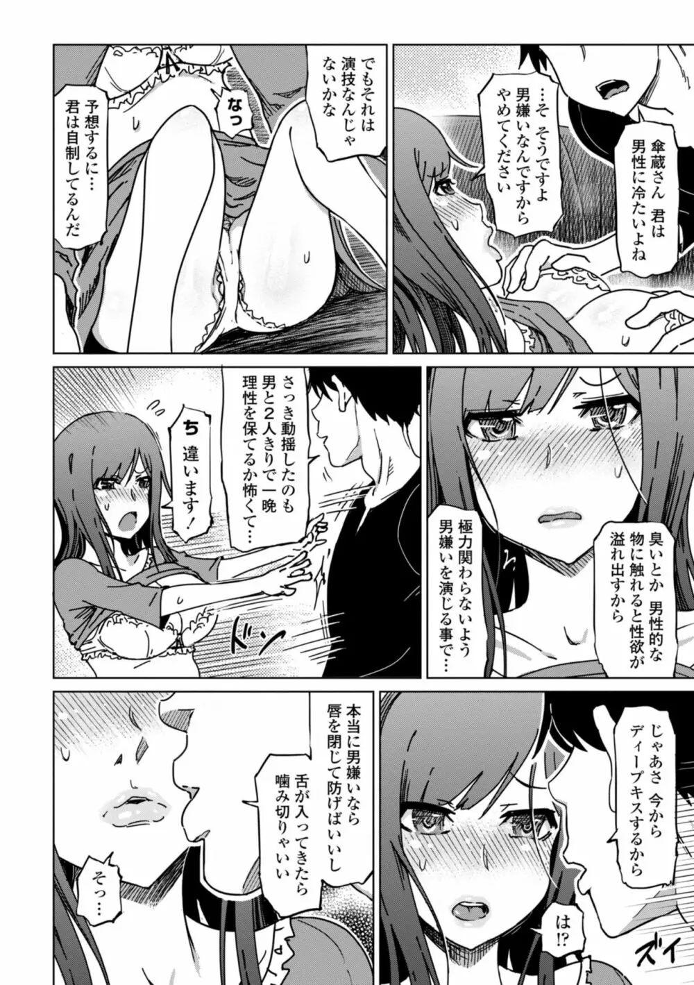 ドS美女たちの搾精&寝取られ調教 Page.188