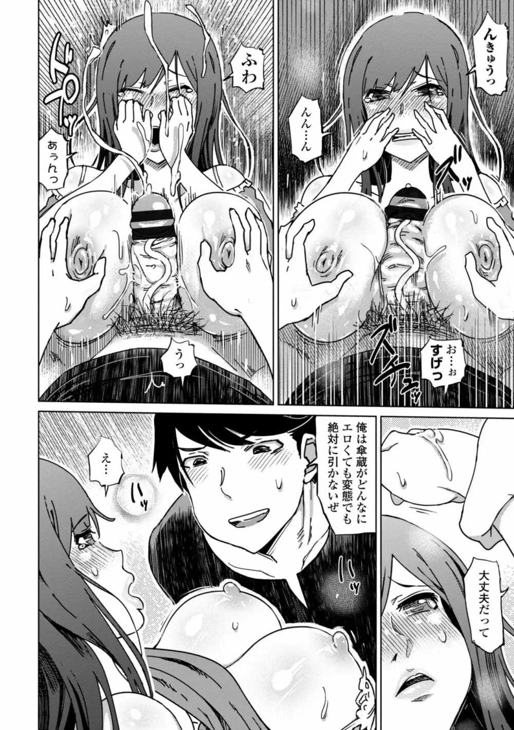 ドS美女たちの搾精&寝取られ調教 Page.194