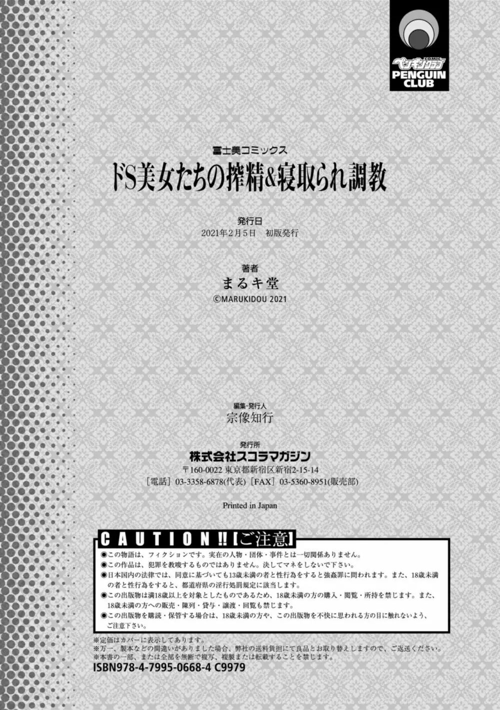 ドS美女たちの搾精&寝取られ調教 Page.204