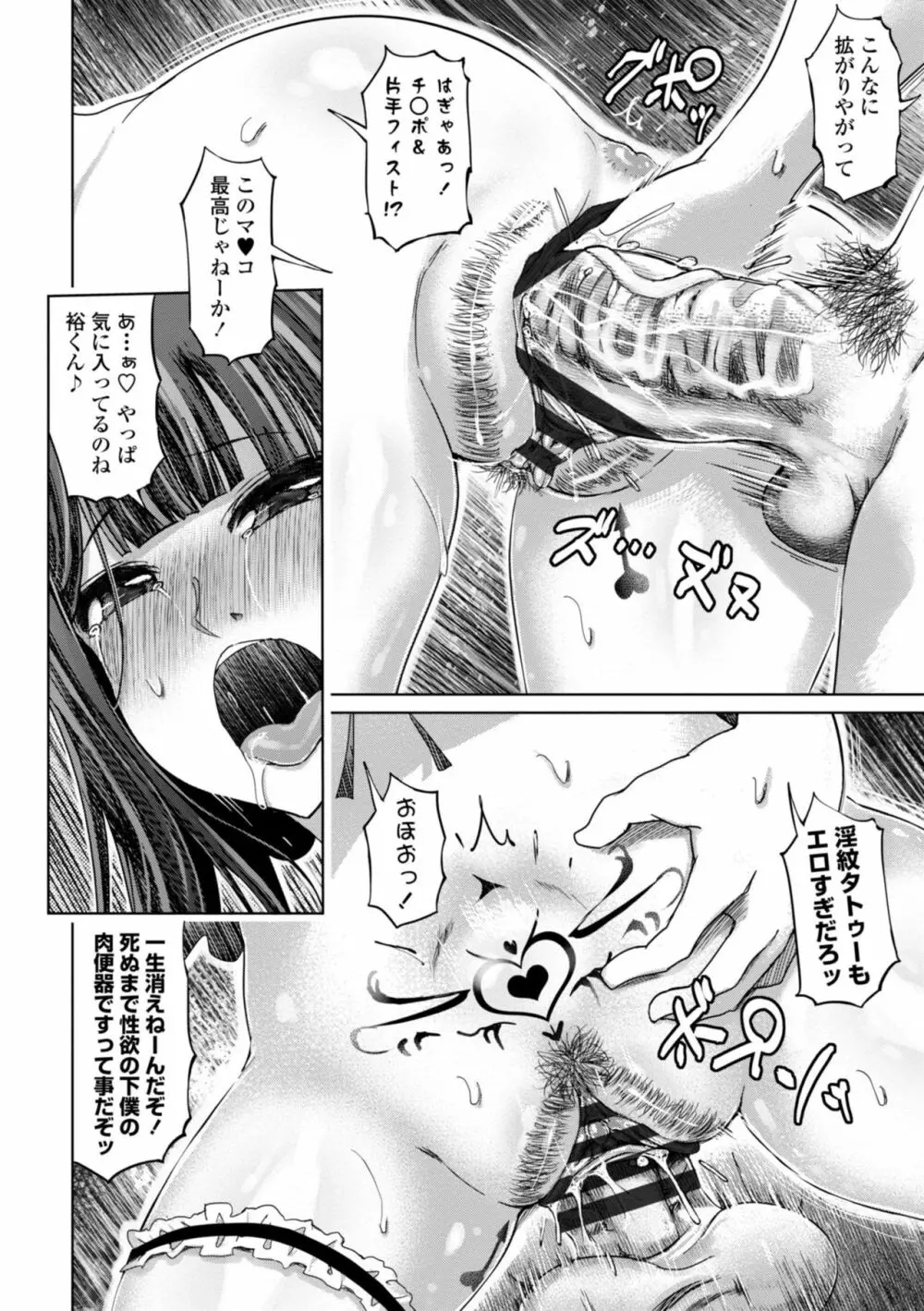 ドS美女たちの搾精&寝取られ調教 Page.92