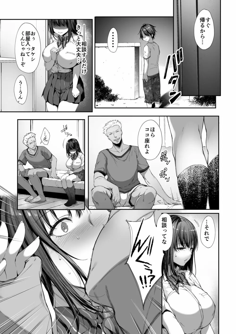 弟の身代わりになった姉 Page.10