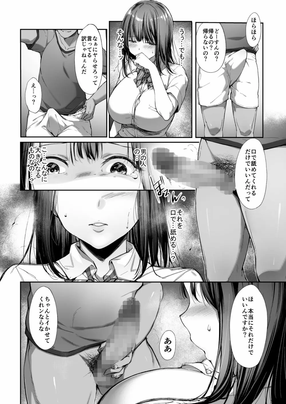 弟の身代わりになった姉 Page.13