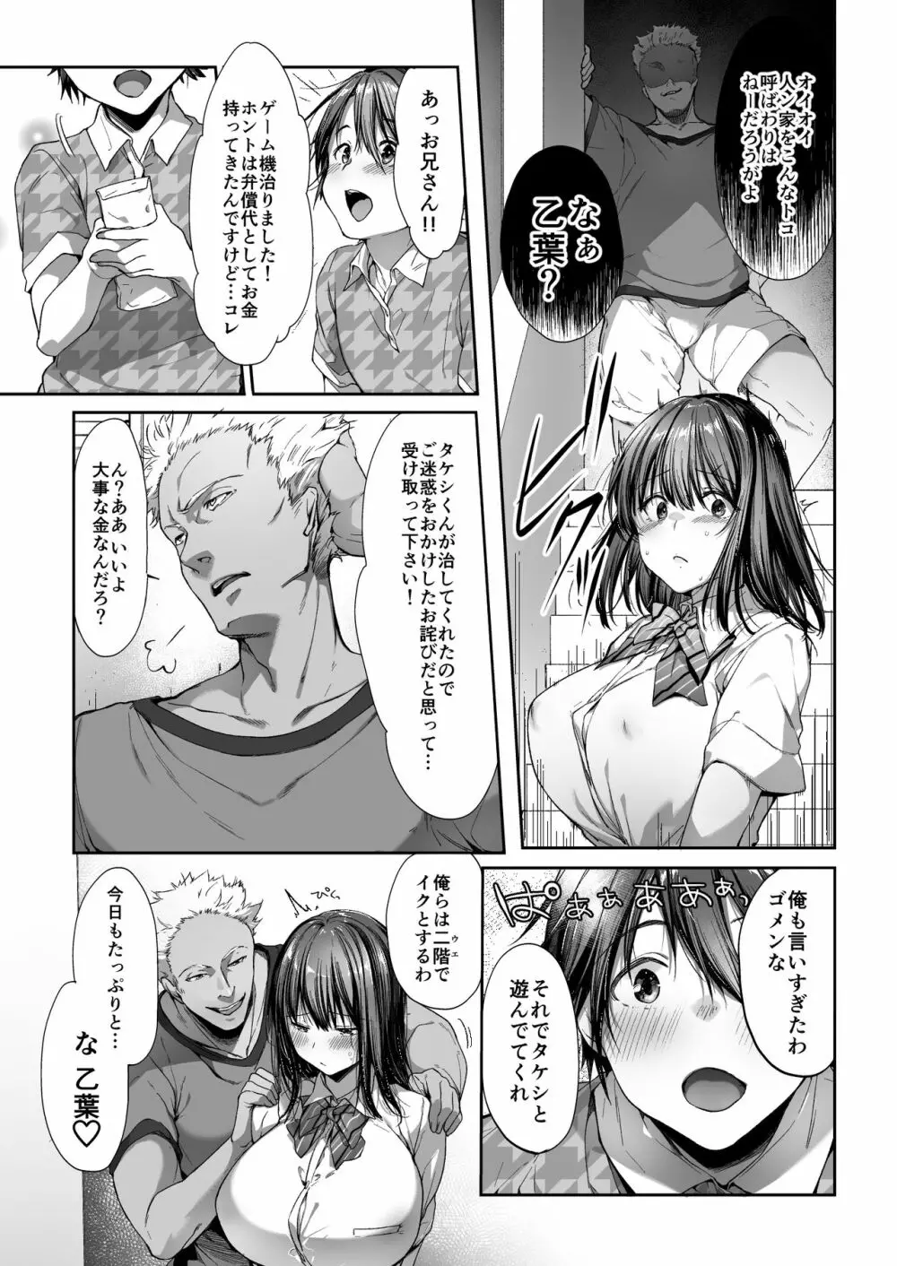 弟の身代わりになった姉 Page.36