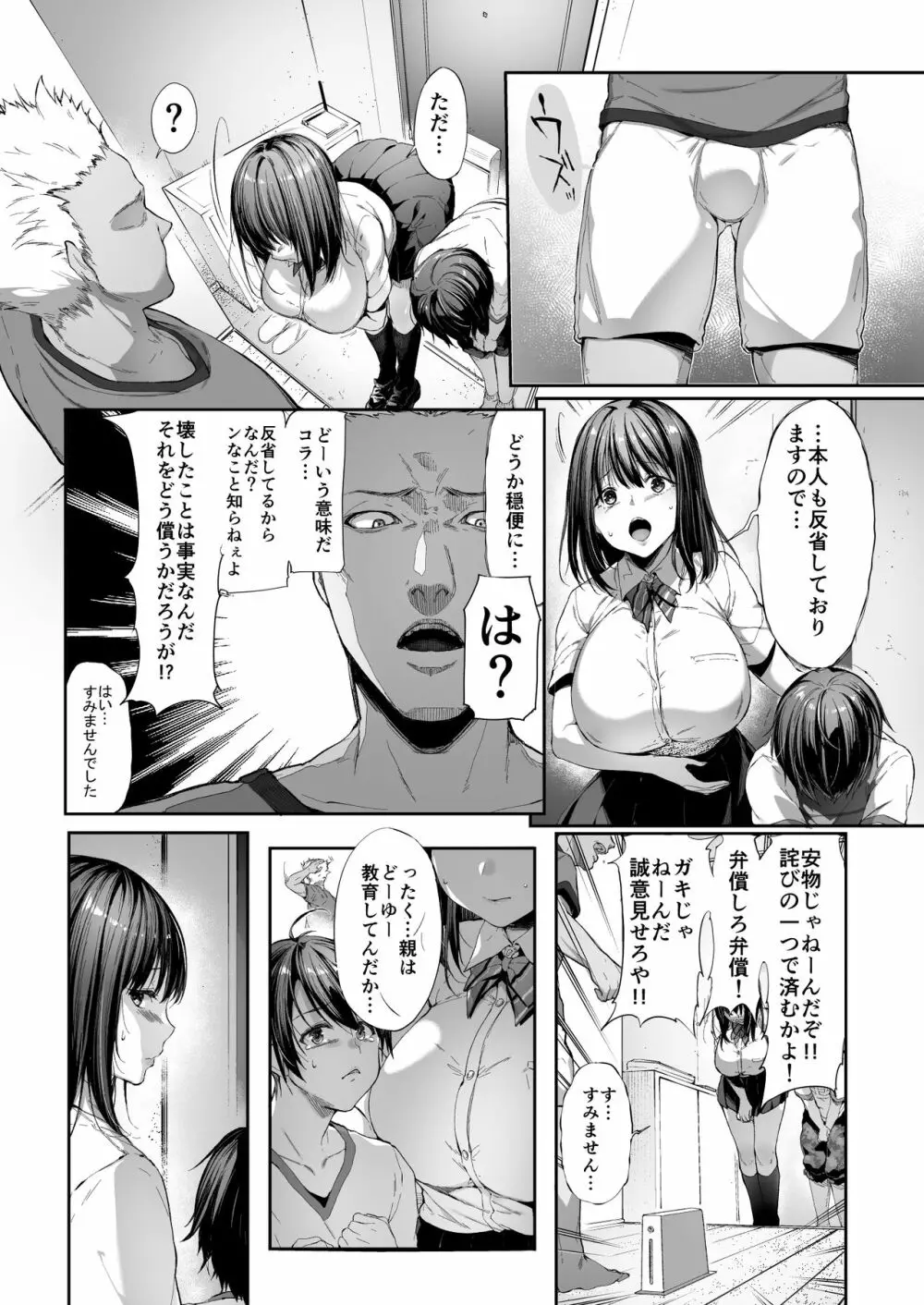 弟の身代わりになった姉 Page.7