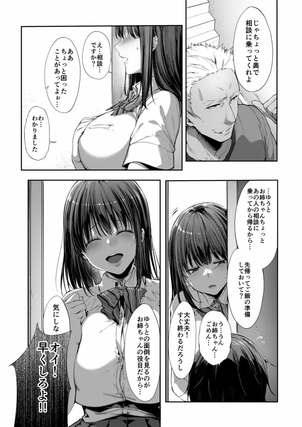 弟の身代わりになった姉 Page.9