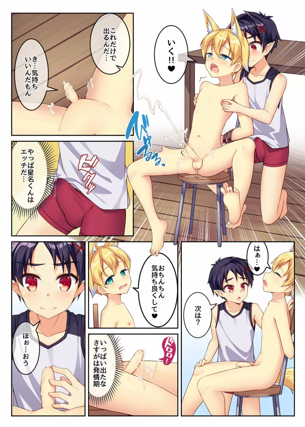 とにかく、おとなしく全部出して!! Page.8