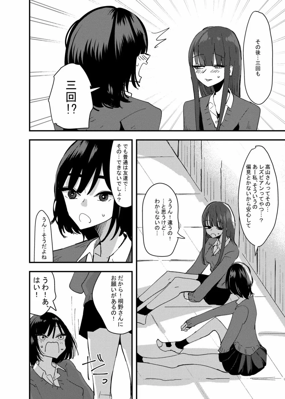 友達でオナニーしてみた話 Page.12