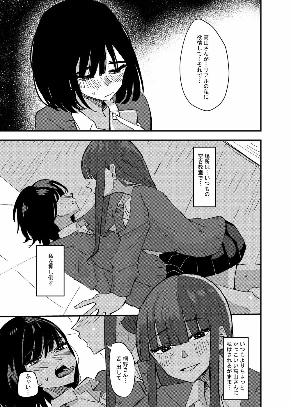 友達でオナニーしてみた話 Page.17