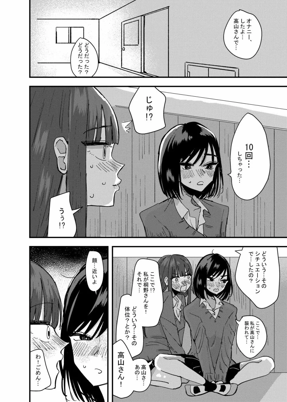 友達でオナニーしてみた話 Page.24