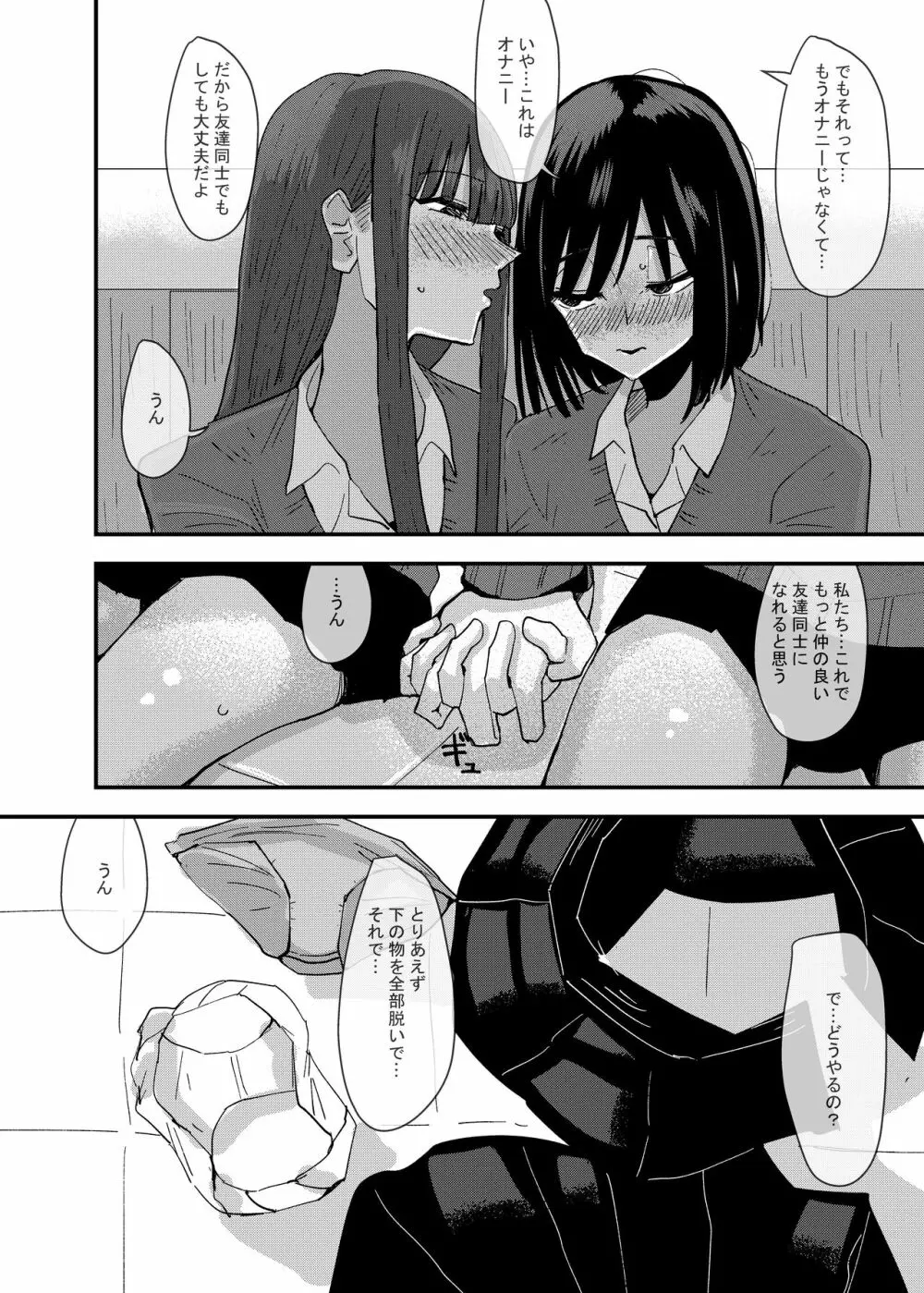 友達でオナニーしてみた話 Page.28