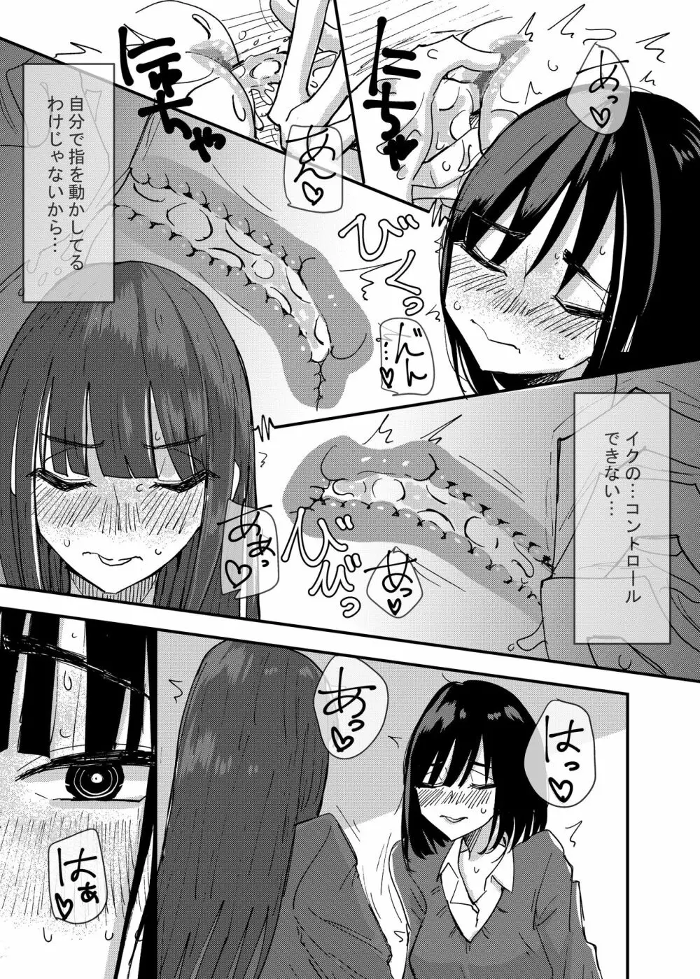 友達でオナニーしてみた話 Page.31