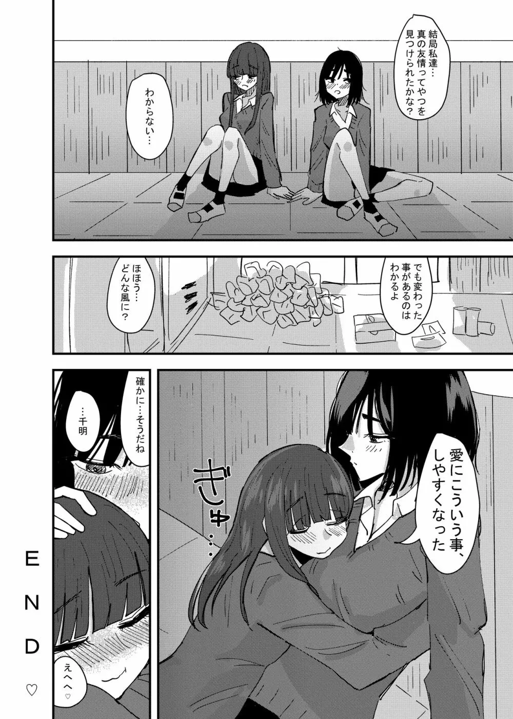 友達でオナニーしてみた話 Page.36