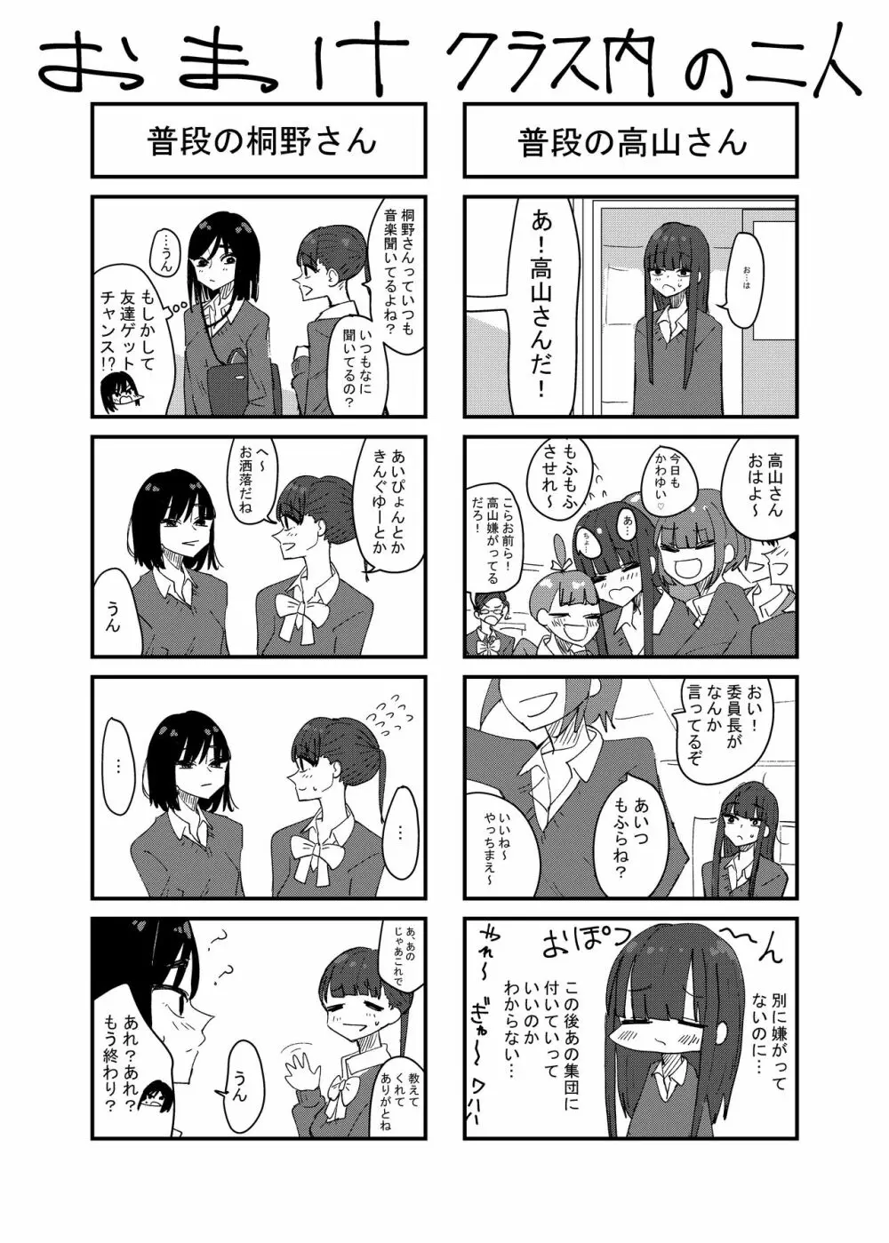 友達でオナニーしてみた話 Page.37