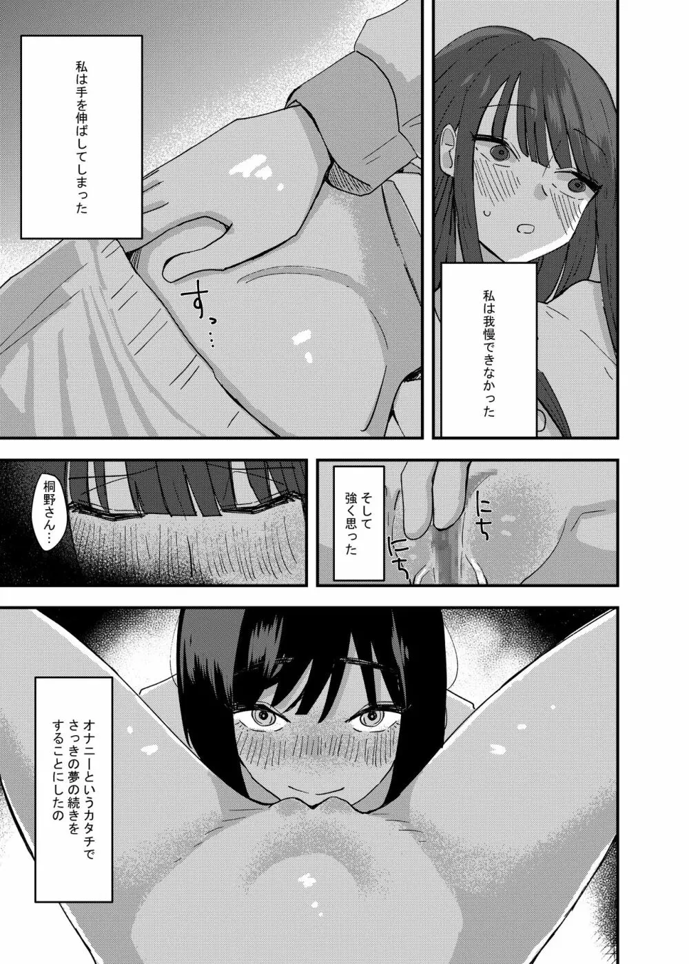 友達でオナニーしてみた話 Page.9