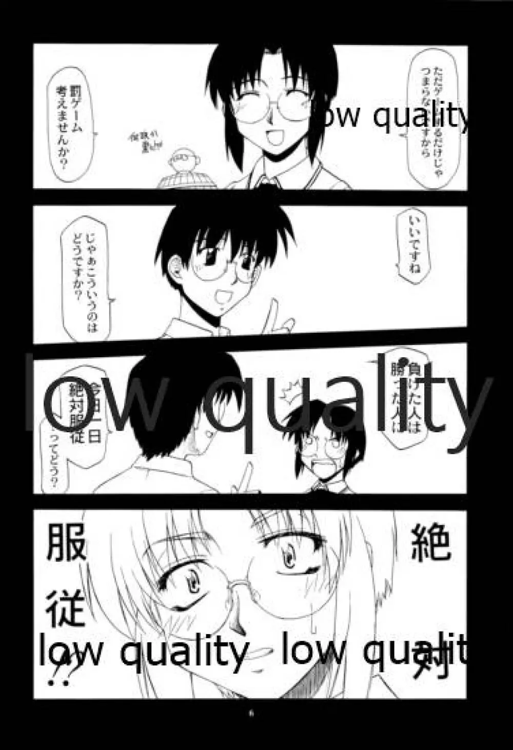 カレーライスの女 Page.5