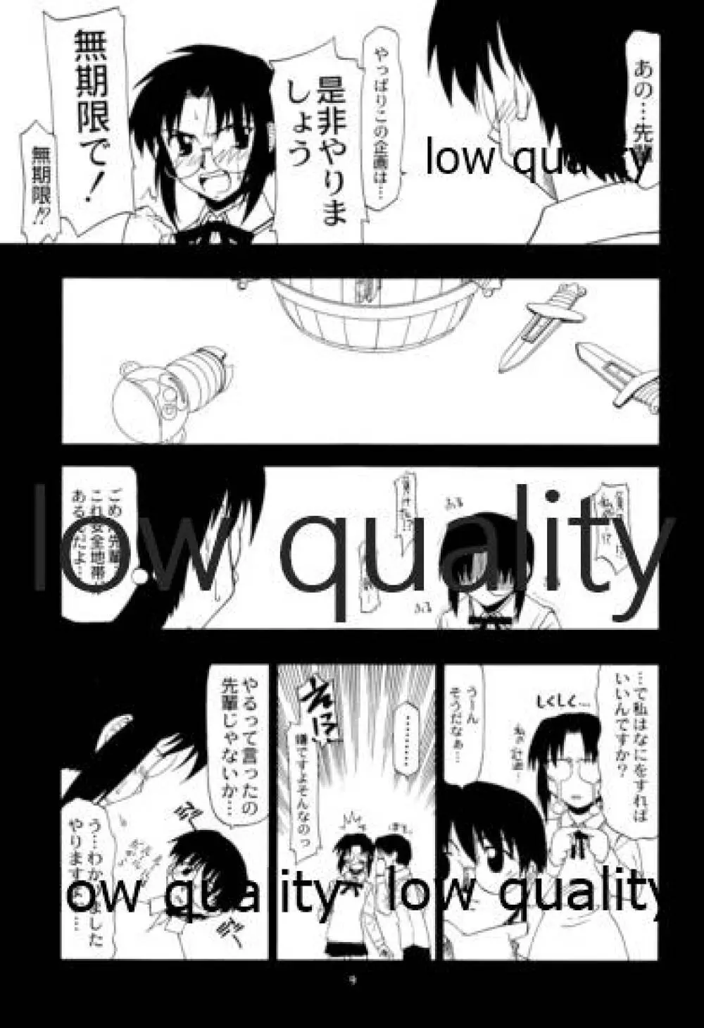 カレーライスの女 Page.8