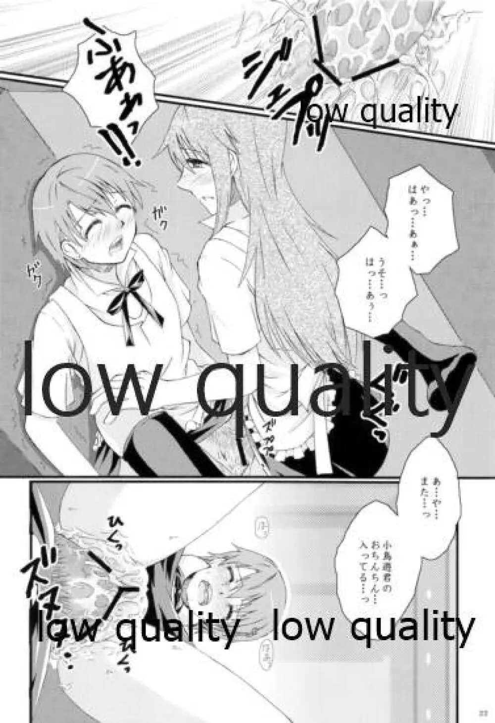 可愛い猛犬と男の娘は好きですか? Page.21