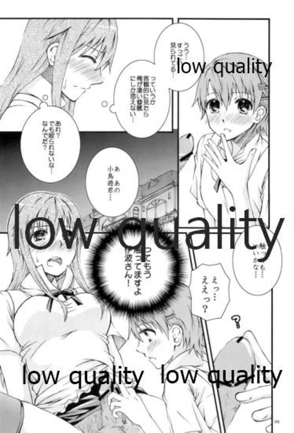 可愛い猛犬と男の娘は好きですか? Page.5