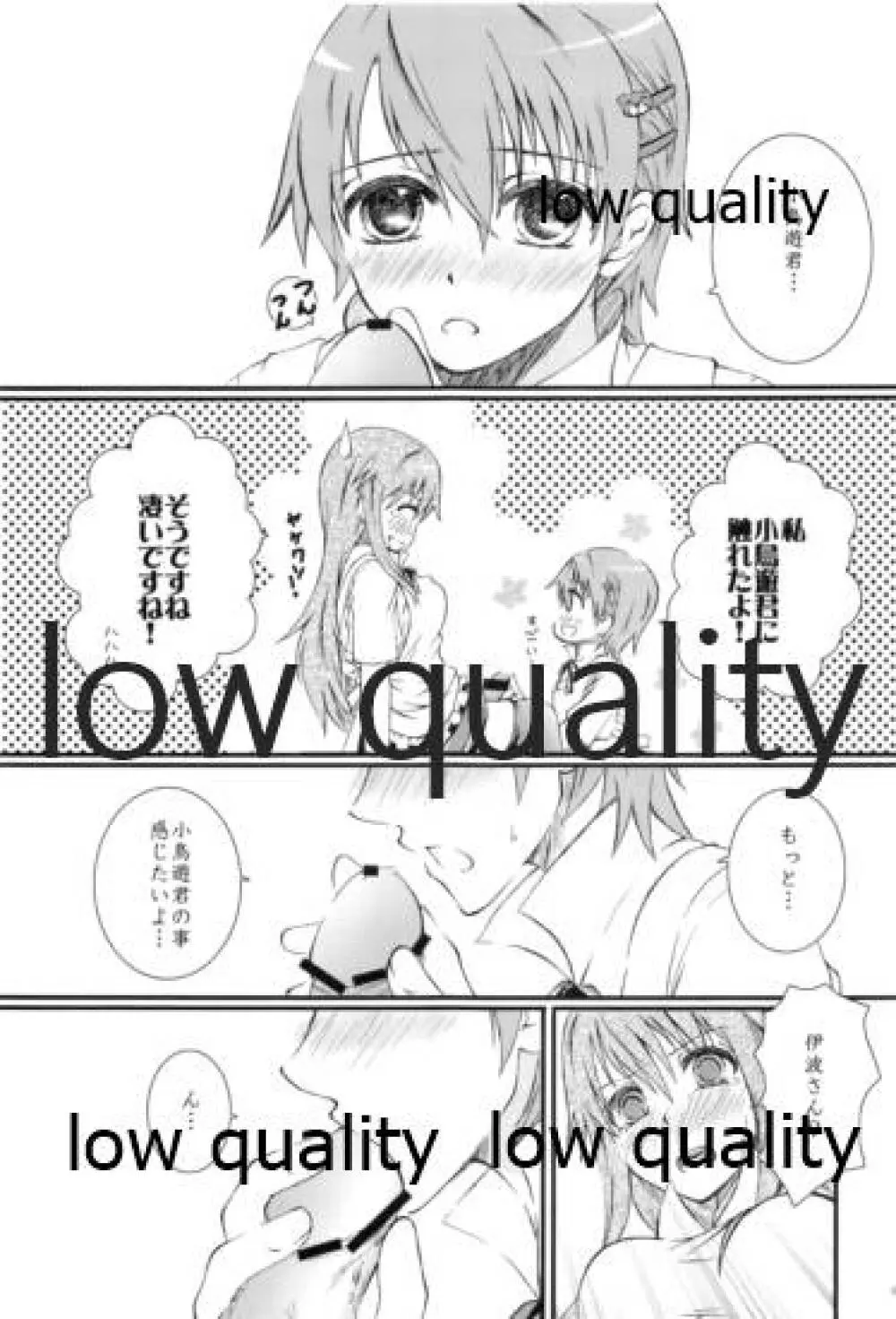 可愛い猛犬と男の娘は好きですか? Page.6