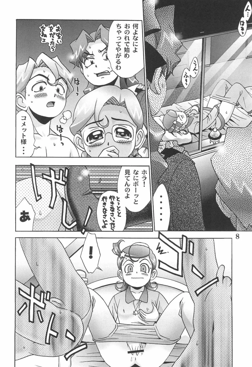 お口でとけて手でとけないC/K Page.10