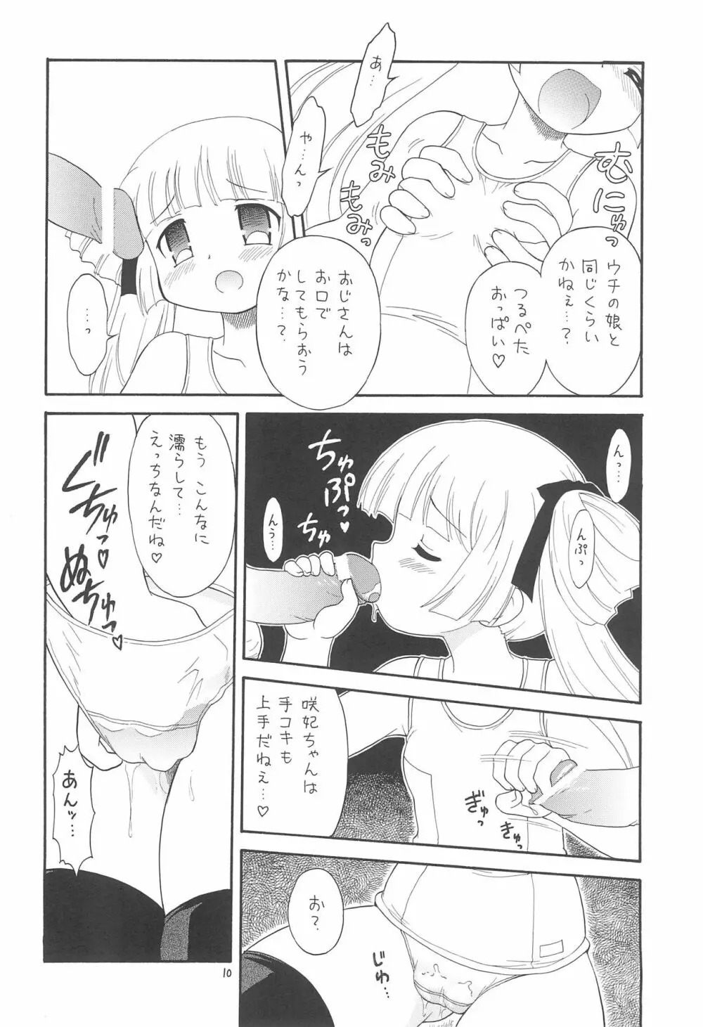 えるえる 32 Page.10