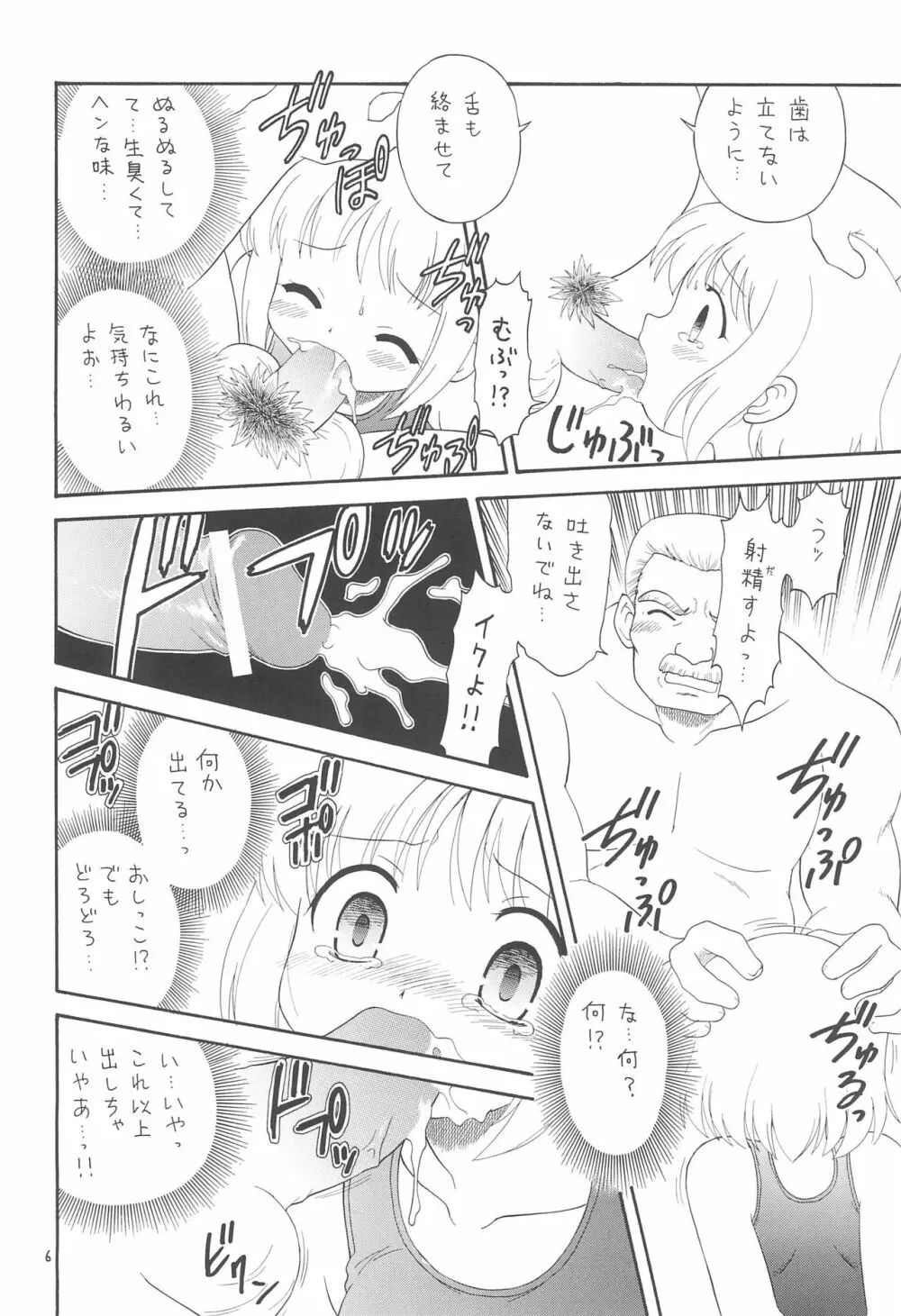 えるえる 32 Page.6