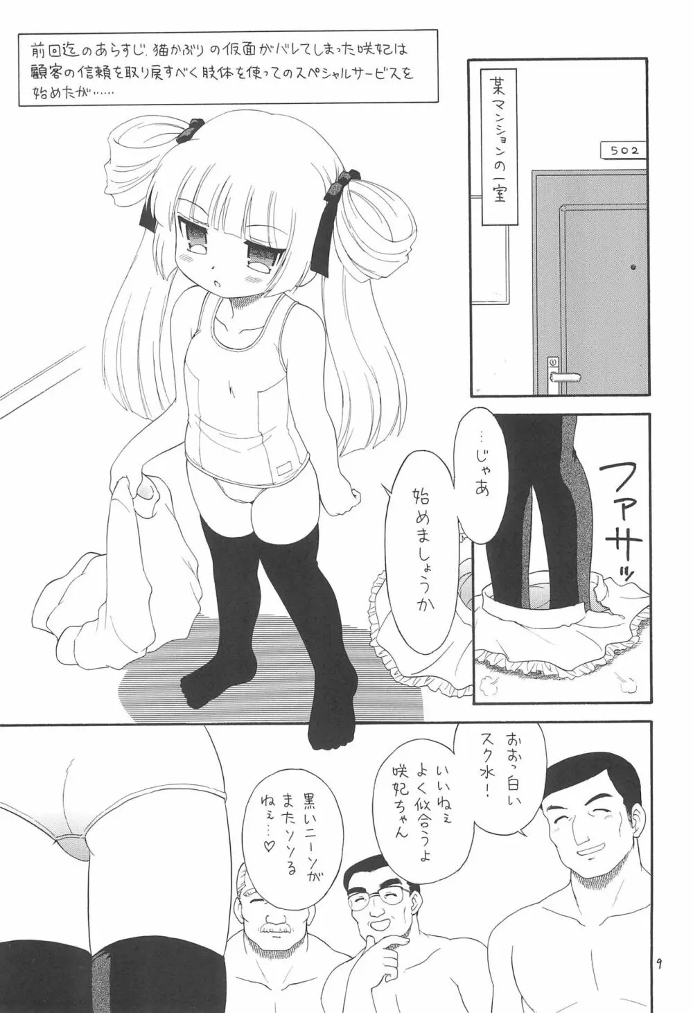 えるえる 32 Page.9