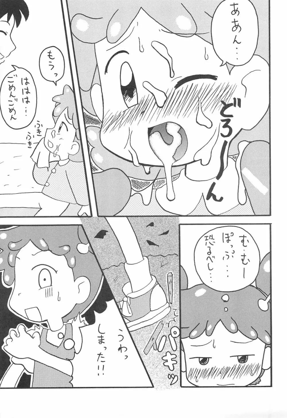 おジャ魔女どれみ Page.11