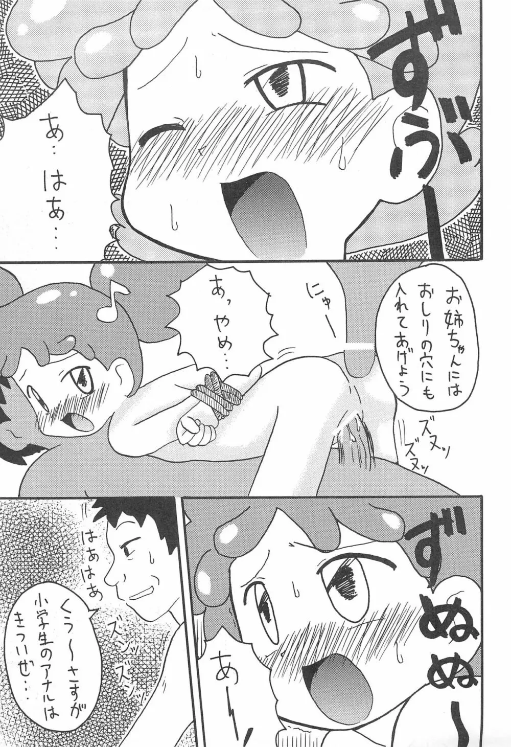 おジャ魔女どれみ Page.15