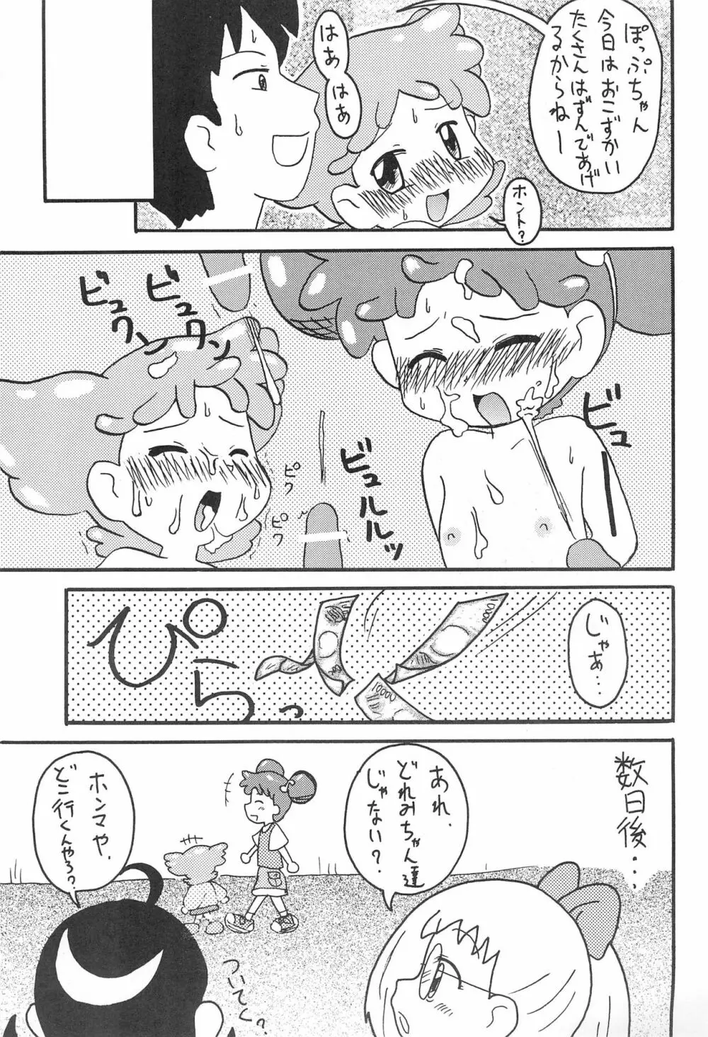おジャ魔女どれみ Page.17