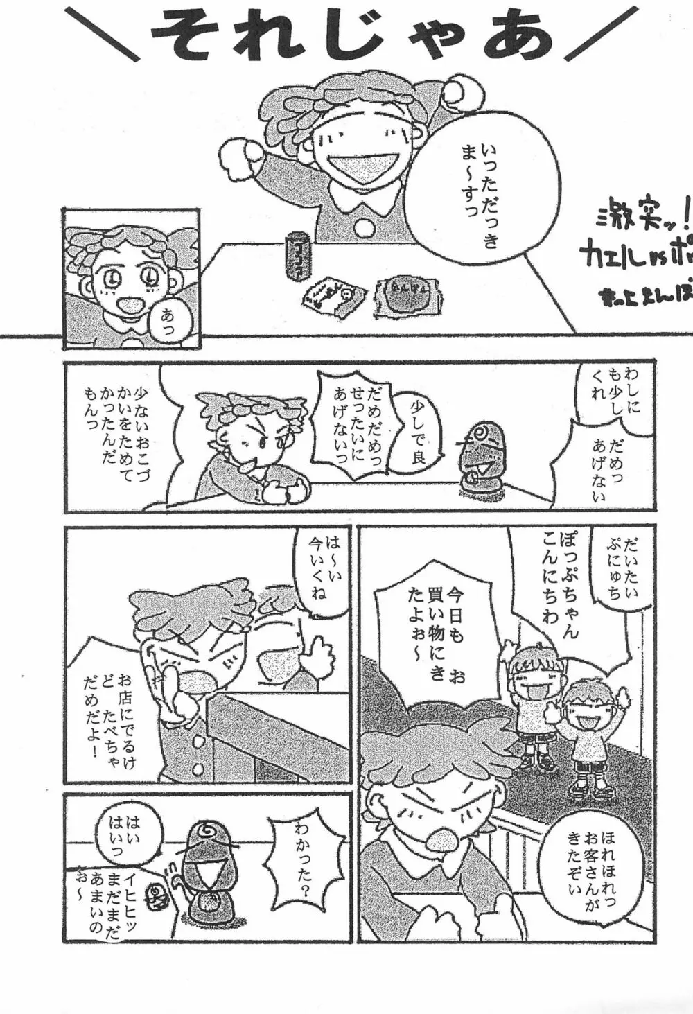 おジャ魔女どれみ Page.19