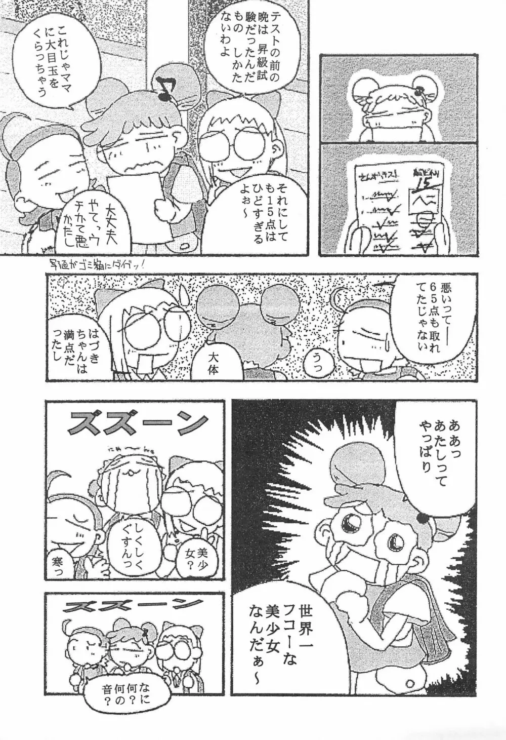 おジャ魔女どれみ Page.21