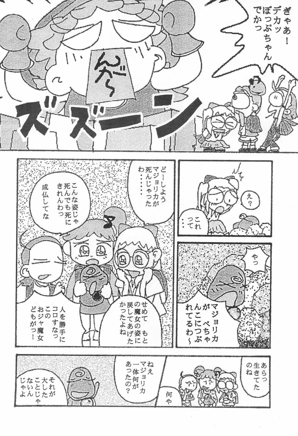 おジャ魔女どれみ Page.22