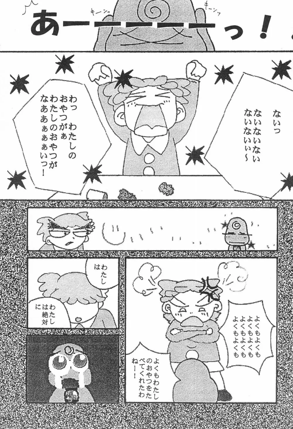 おジャ魔女どれみ Page.23