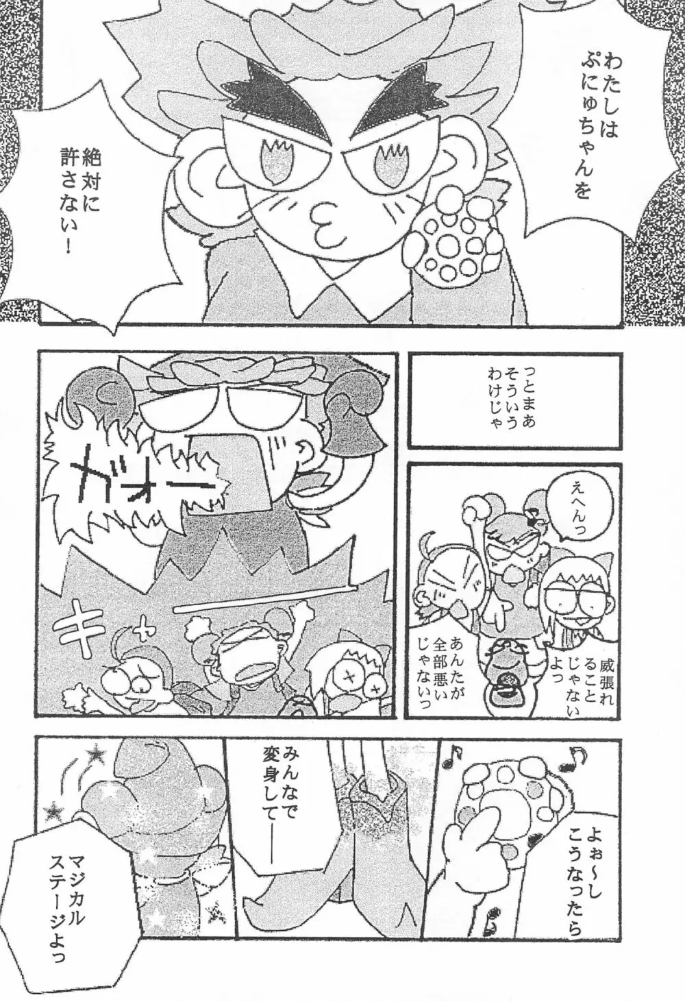 おジャ魔女どれみ Page.24