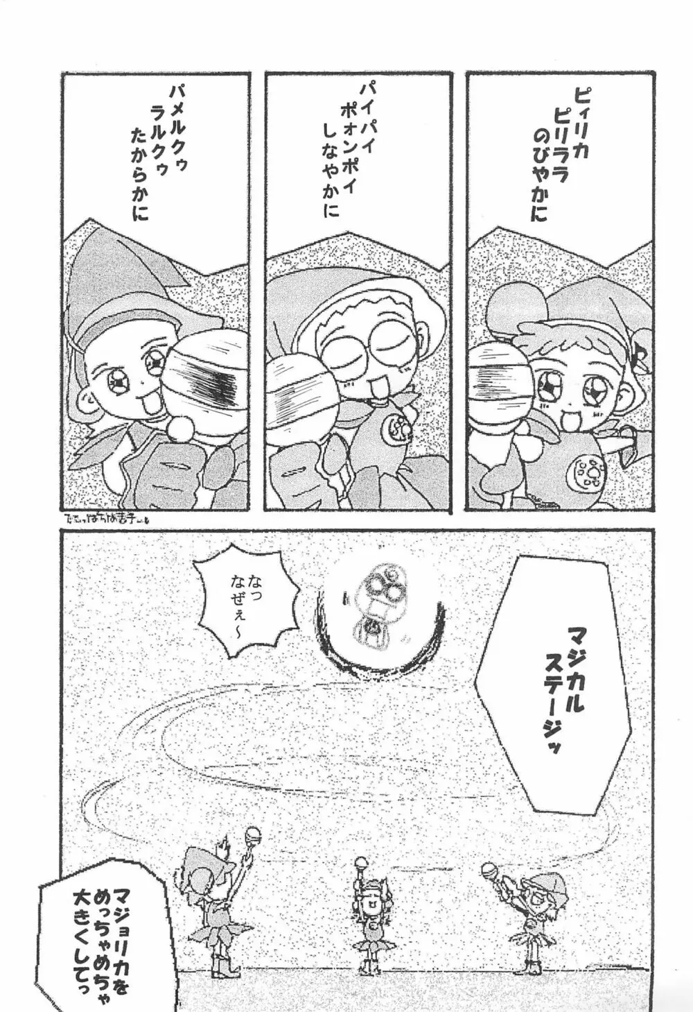 おジャ魔女どれみ Page.25