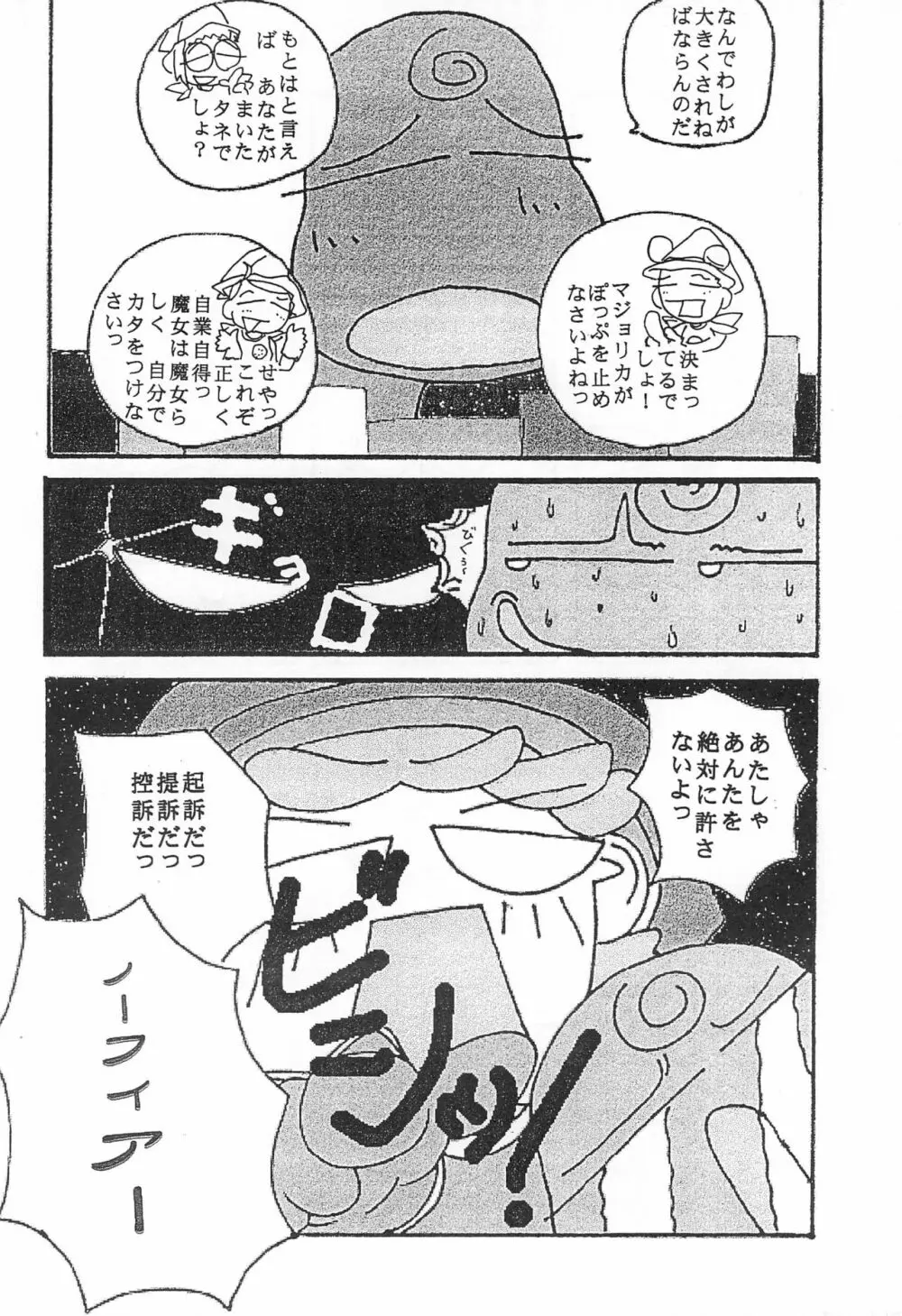 おジャ魔女どれみ Page.26