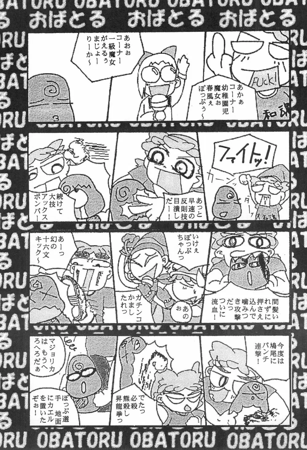おジャ魔女どれみ Page.27
