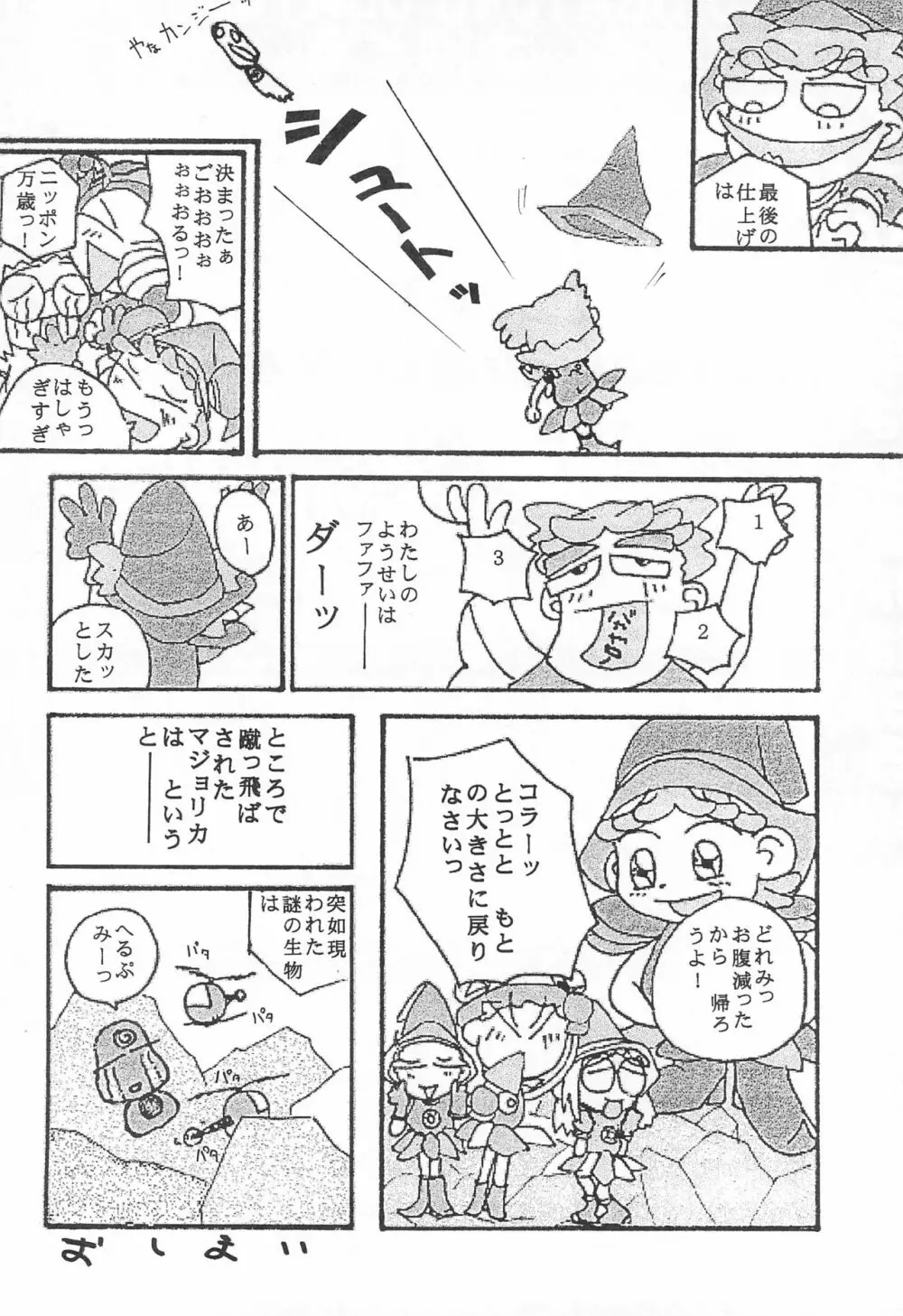 おジャ魔女どれみ Page.28