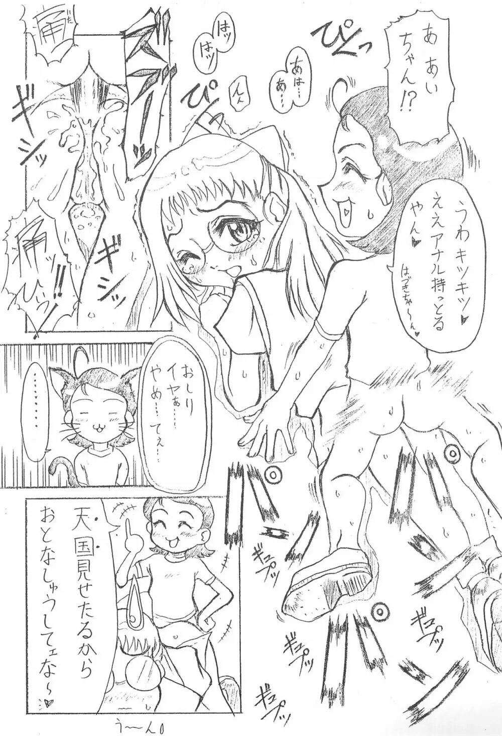 おジャ魔女どれみ Page.31