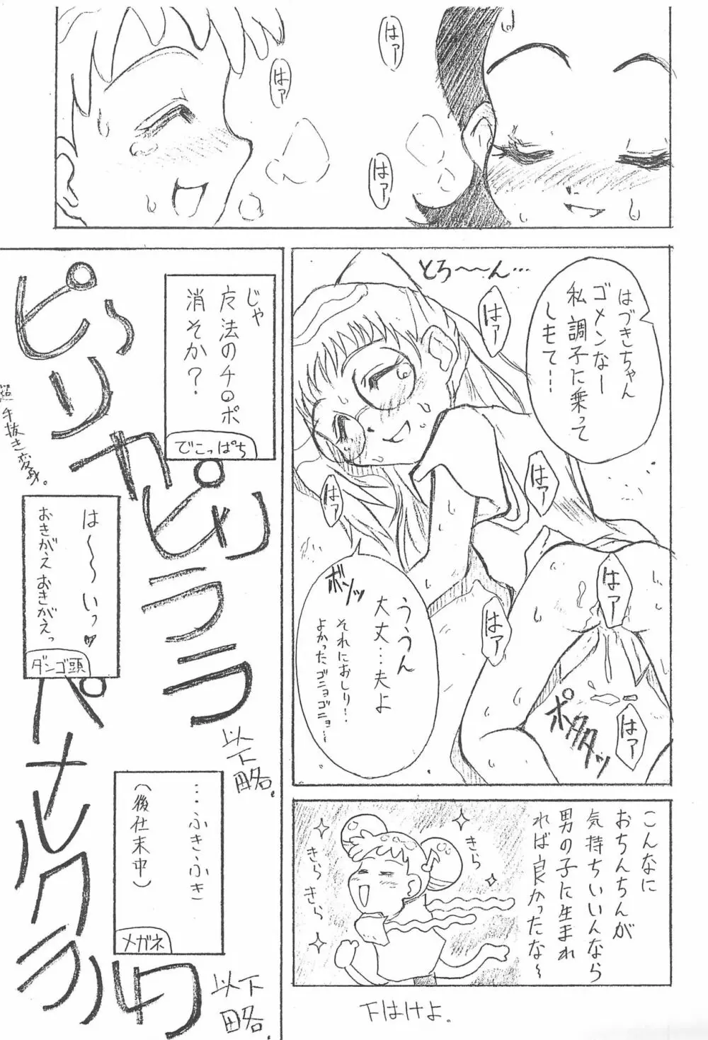 おジャ魔女どれみ Page.35