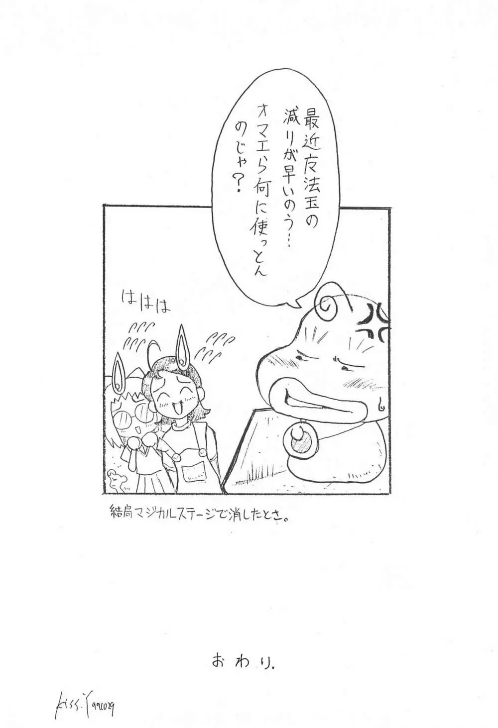 おジャ魔女どれみ Page.38